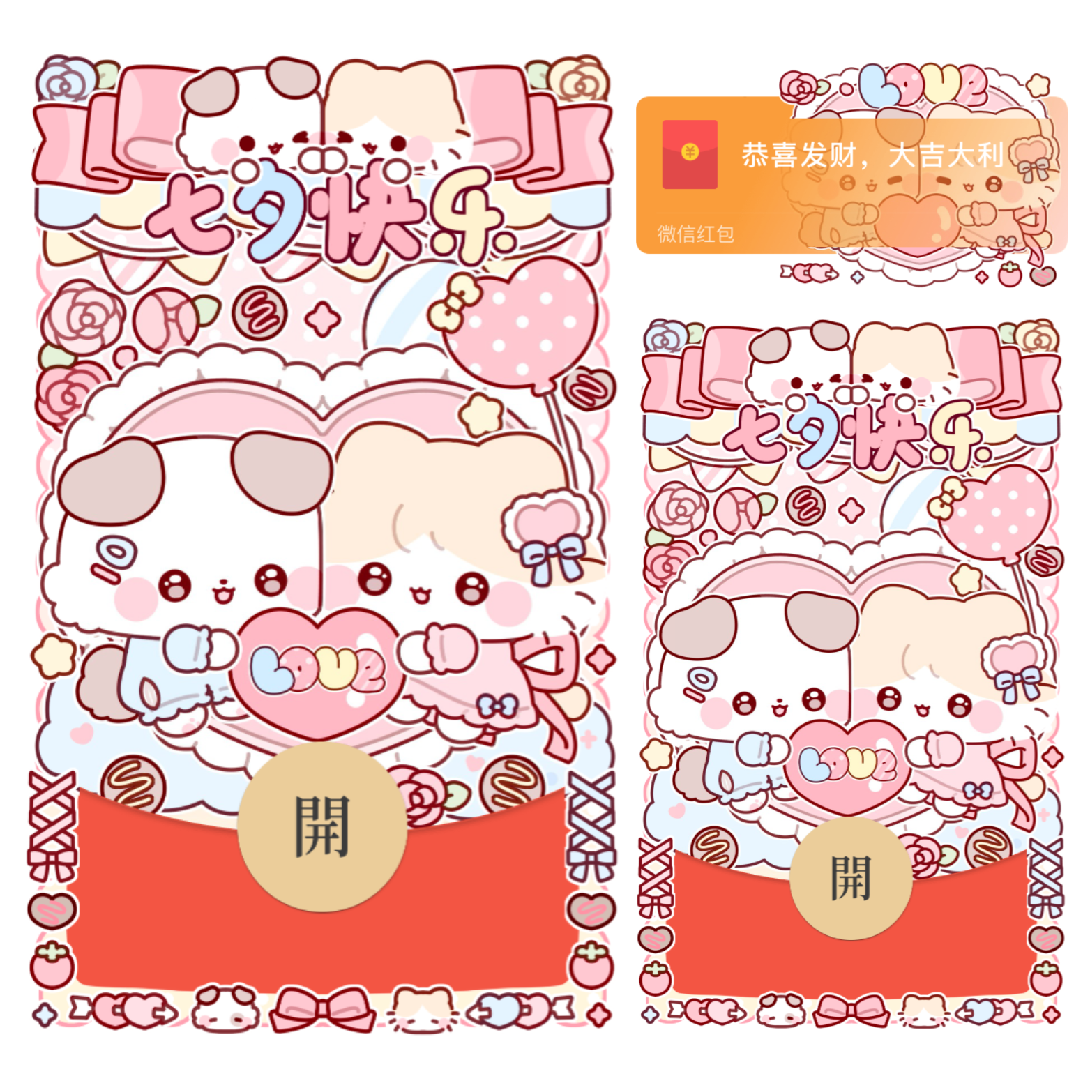七夕快乐情侣贴贴/静态/xliu红包封面皮肤