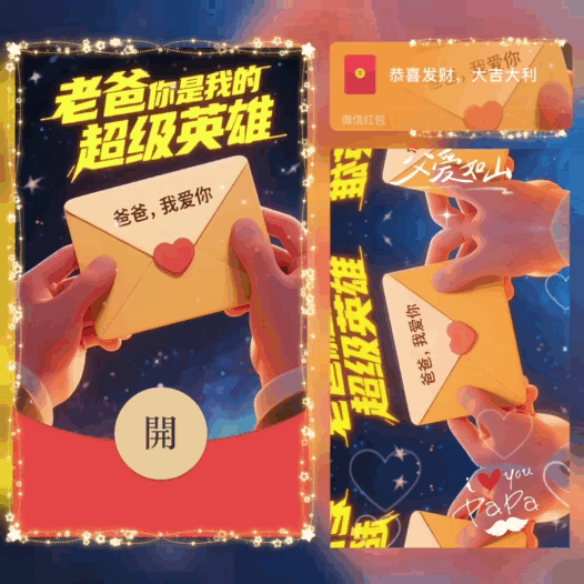 老爸你是我的超级英雄/父亲节/bao红包封面皮肤