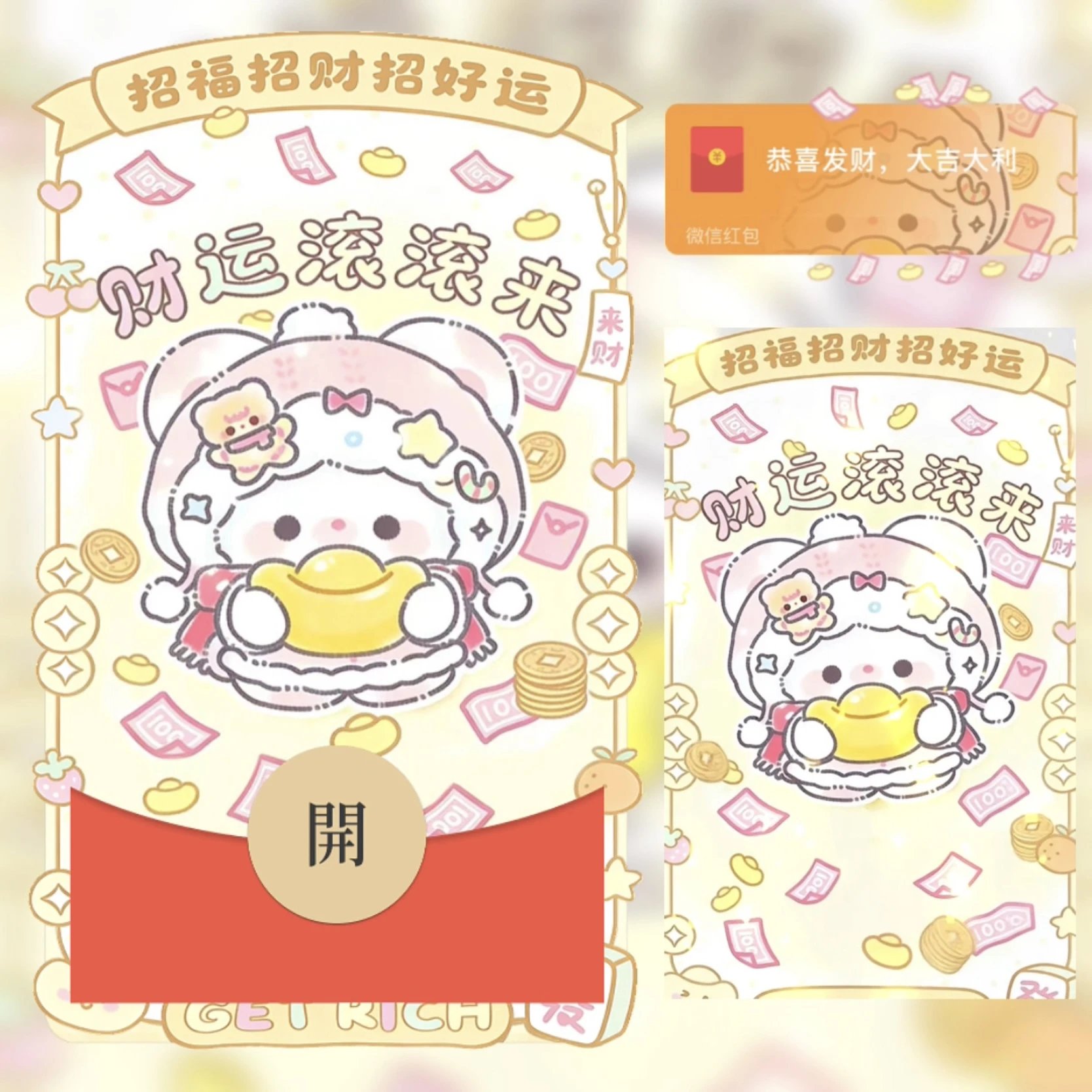 财运滚滚来 /bz红包封面皮肤