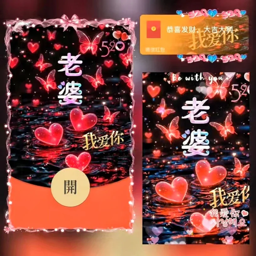 【卡密兑换】微信红包封面『老婆我爱你/ds』官方卡密丨端内兑换丨24小时自助提卡！