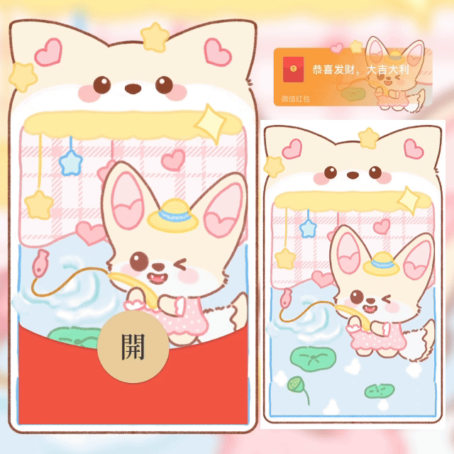 心耳狐钓鱼/shao红包封面皮肤