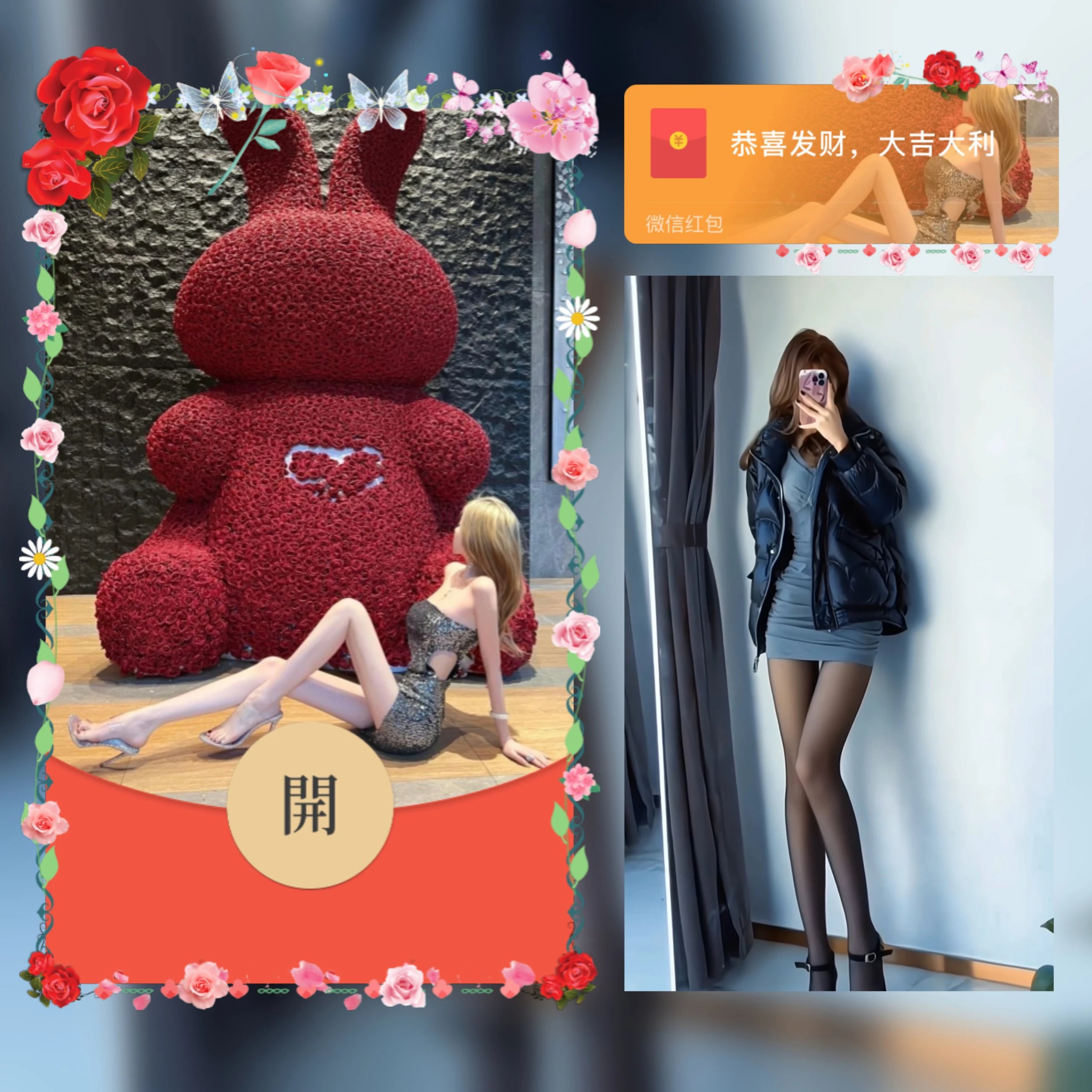 大兔长腿美女/ab红包封面皮肤