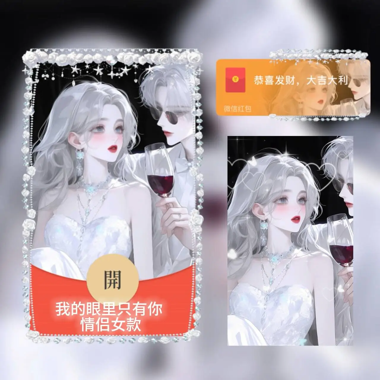 【卡密兑换】微信红包封面『我的眼里只有你 女款tt』官方卡密丨端内兑换丨24小时自助提卡！