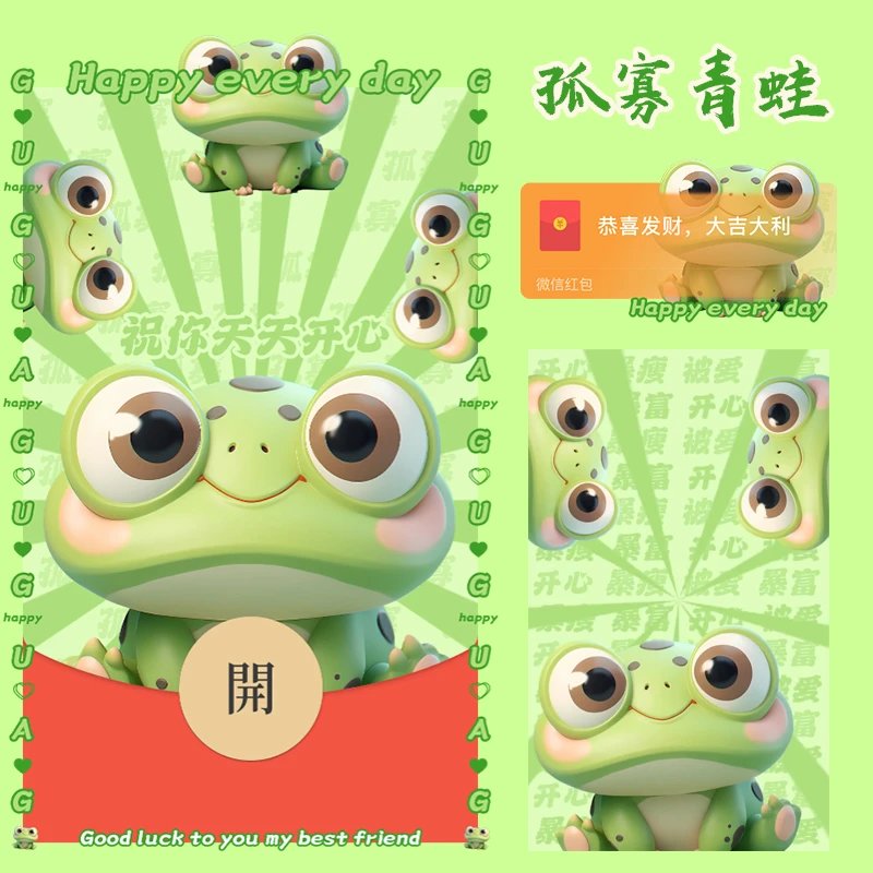 孤寡青蛙1/yssj红包封面皮肤