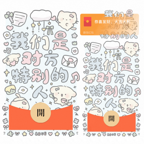 我们是对方特别的人/新款动态/音乐/xliu红包封面皮肤