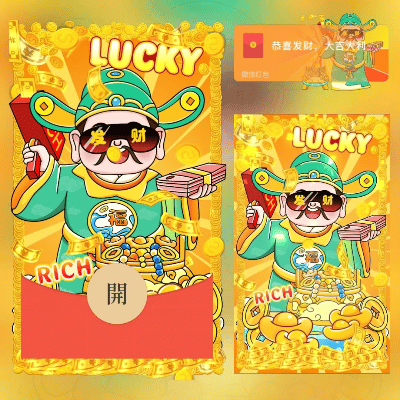 财神暴富/long红包封面皮肤
