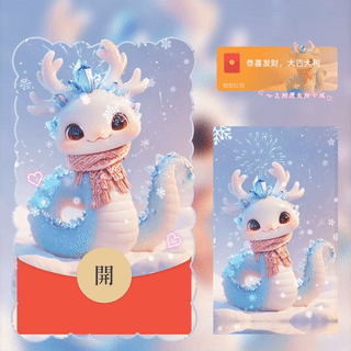 【红包封面】蛇年心之所愿无所不成/新版动态/BC