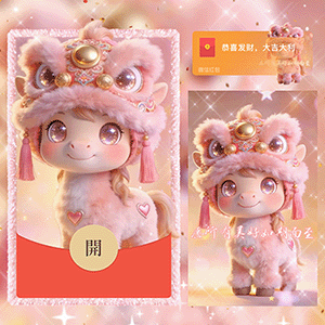 愿所有美好如期而至//2026跨年马年新年快乐/xx红包封面皮肤