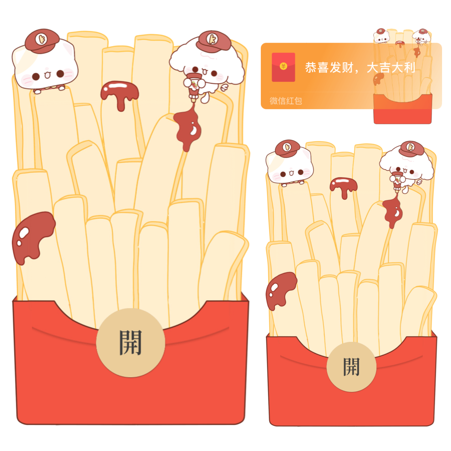 薯条/开奶瓶/静态/xliu红包封面皮肤