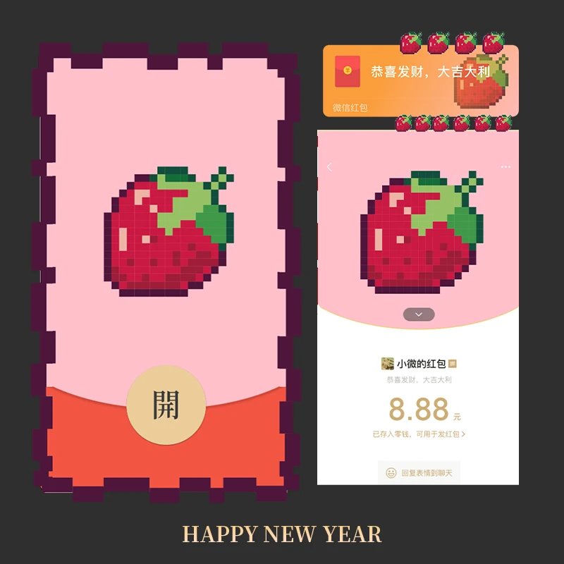 像素草莓QJ红包封面皮肤