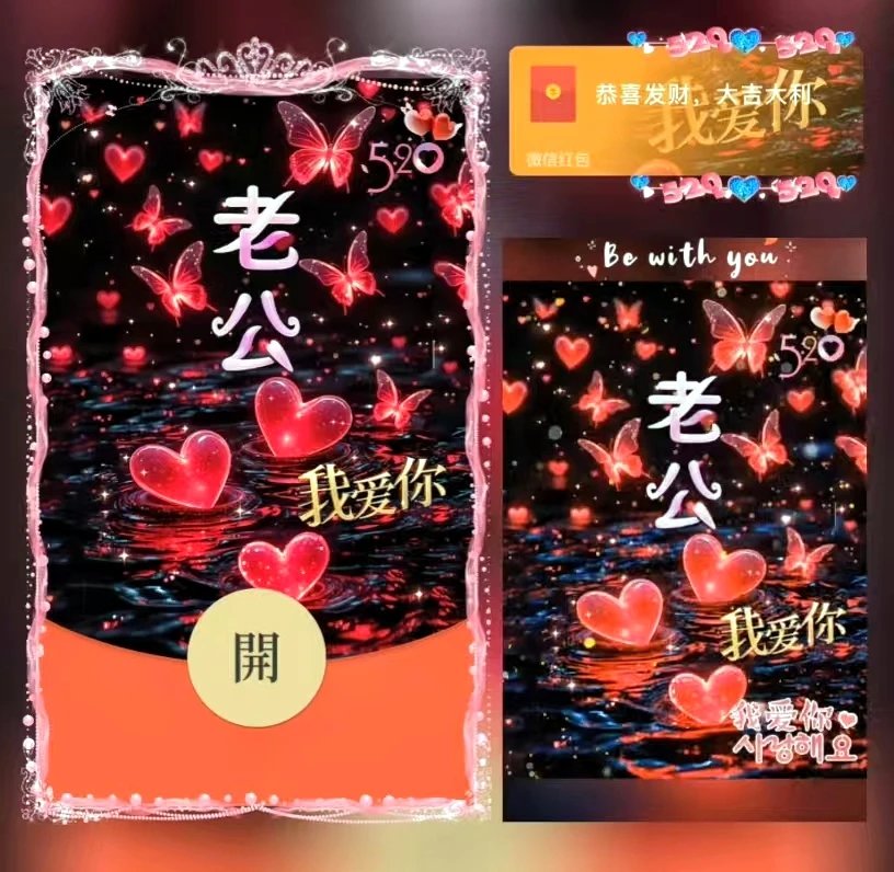 老公我爱你/ds红包封面皮肤