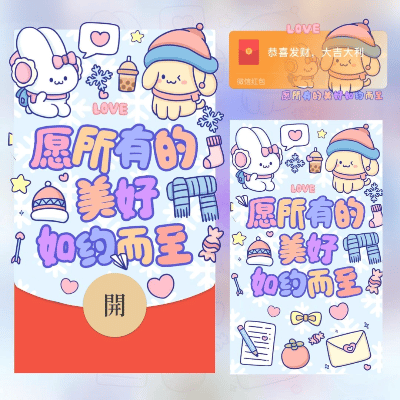  愿所有的美好如约而至/long红包封面皮肤