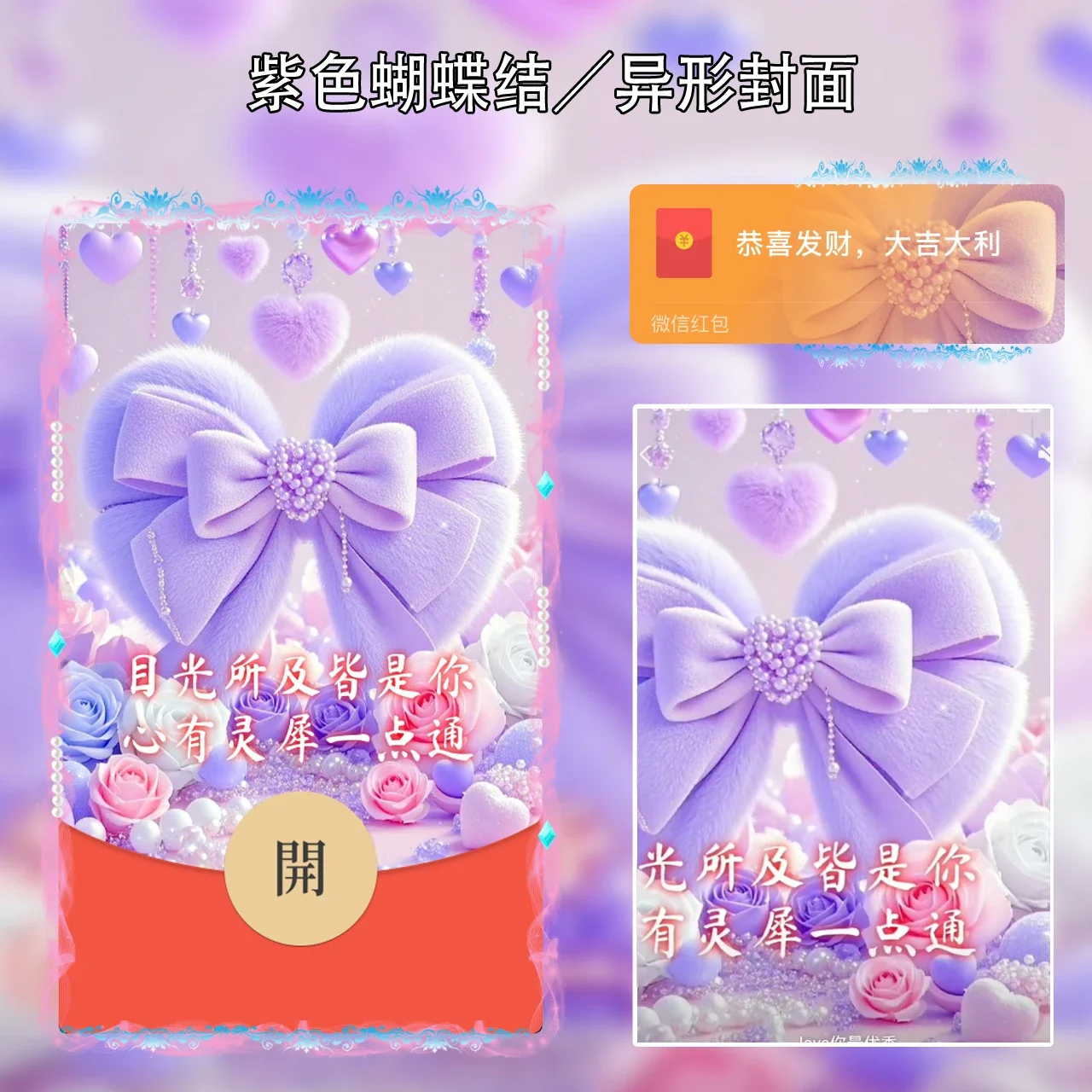 【卡密兑换】微信红包封面『紫色蝴蝶结』官方卡密丨端内兑换丨24小时自助提卡！