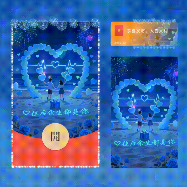 往后余生都是你/新版动态/xn红包封面皮肤