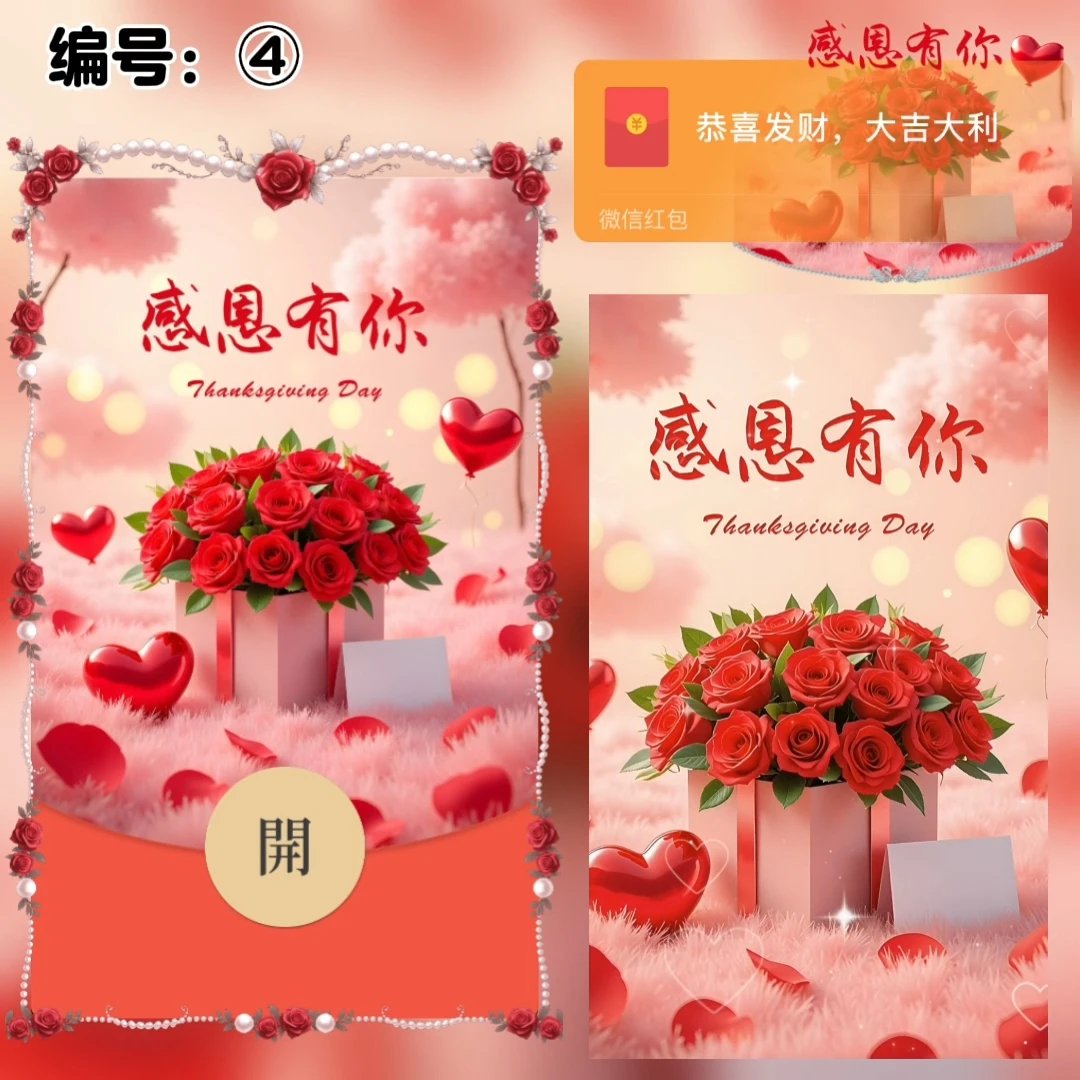 感恩有你/xye红包封面皮肤