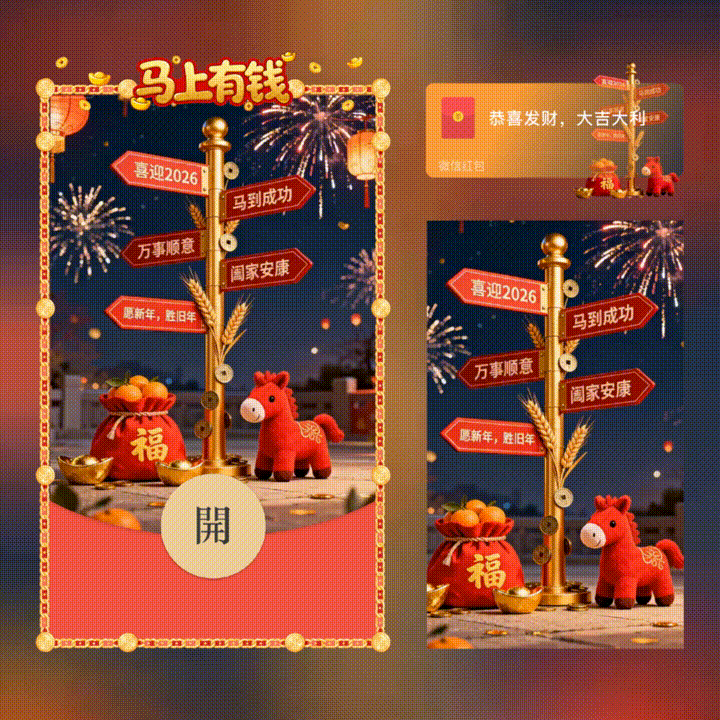 【红包封面】喜迎2026/新版动态/xn
