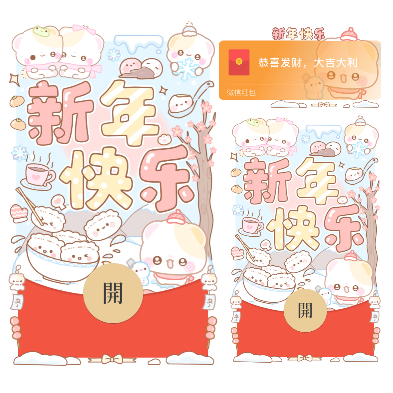 新年快乐小熊过年/开奶瓶/静态/xliu红包封面皮肤