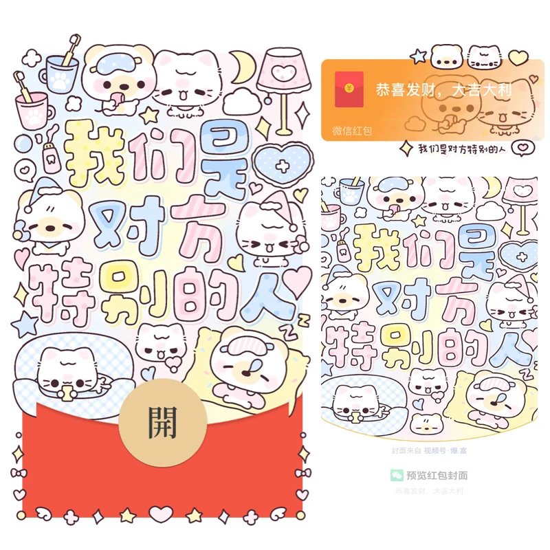 我们是对方特别的人/静态tt红包封面皮肤
