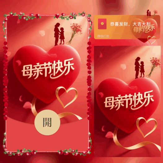 母亲节快乐/bao红包封面皮肤