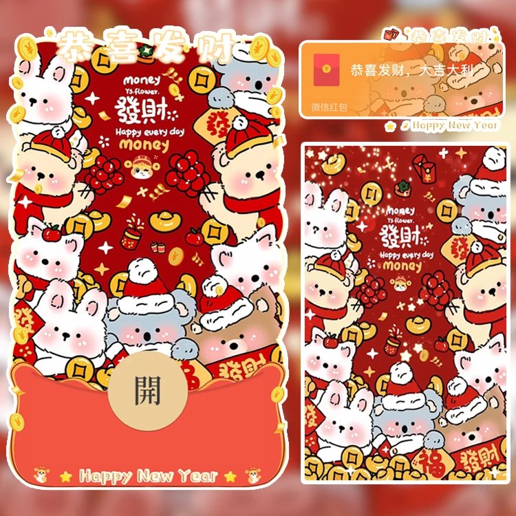 【红包封面】恭喜发财/新年萌宠