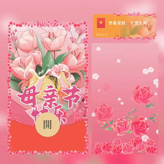 母亲节快乐/新版动态/bc红包封面皮肤