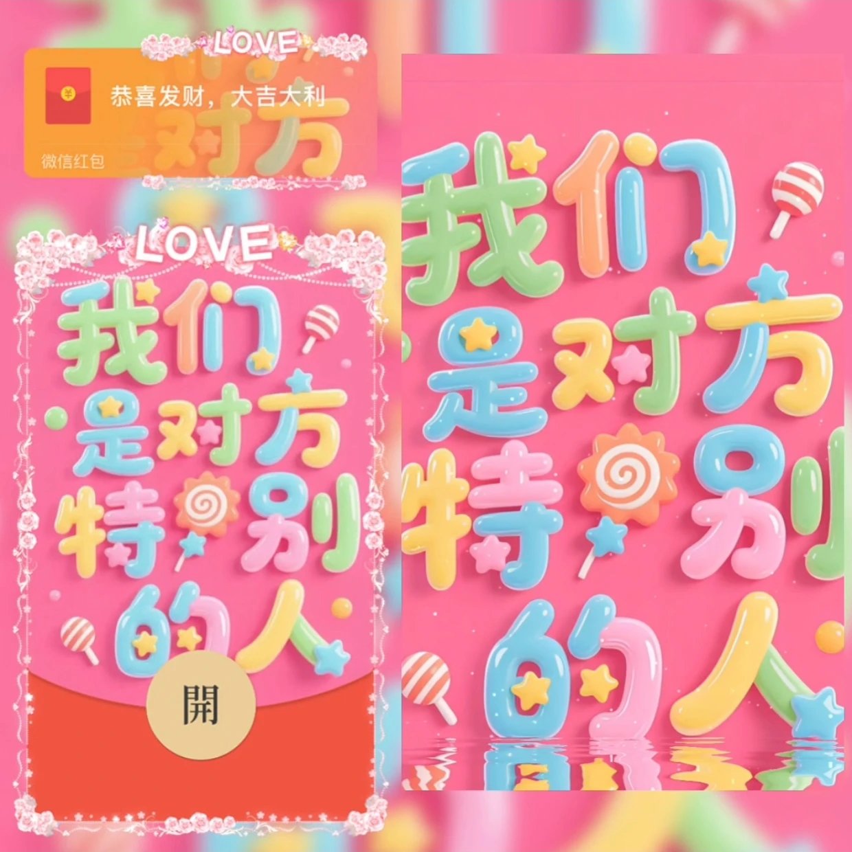 我们是对方特别的人/sq红包封面皮肤
