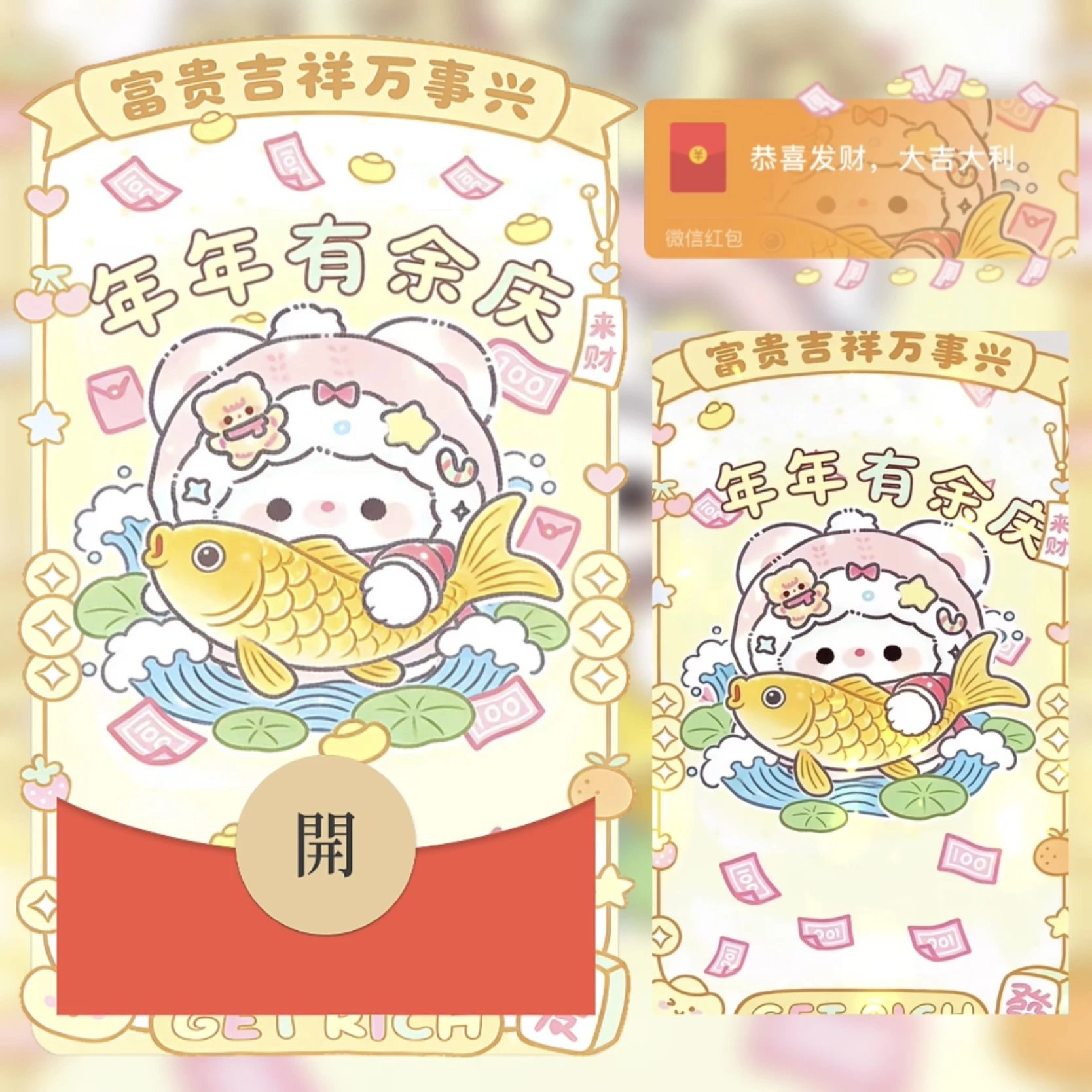 年年有余庆 /bz红包封面皮肤