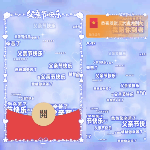 父亲节快乐/你陪我长大 我陪你到老/bao红包封面皮肤