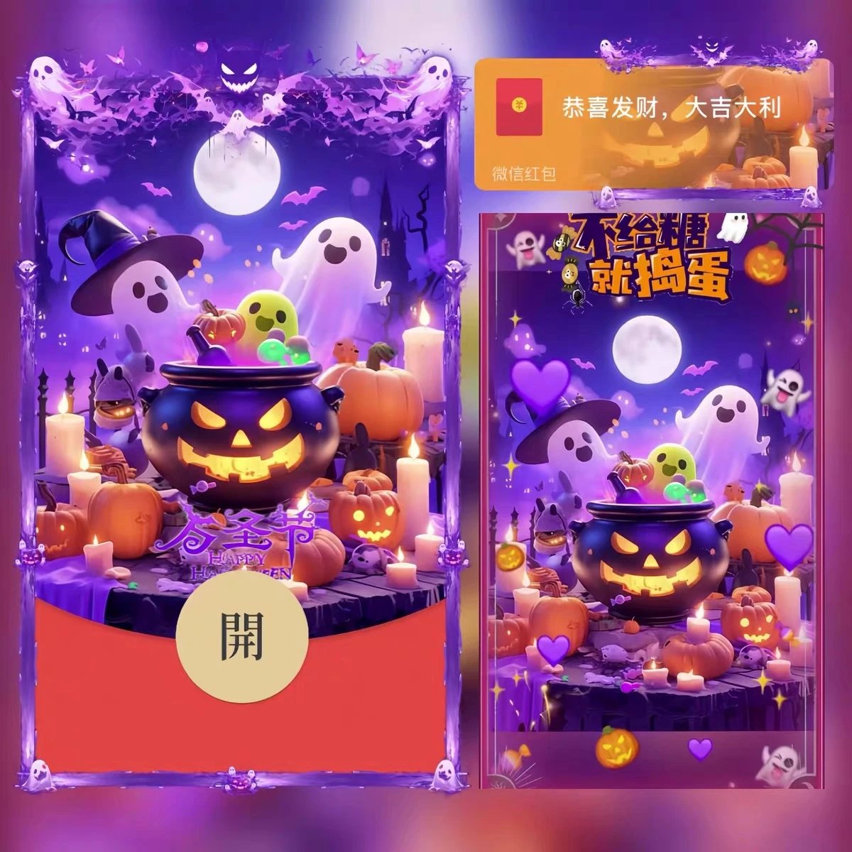 万圣节/不给糖就捣蛋/bao红包封面皮肤