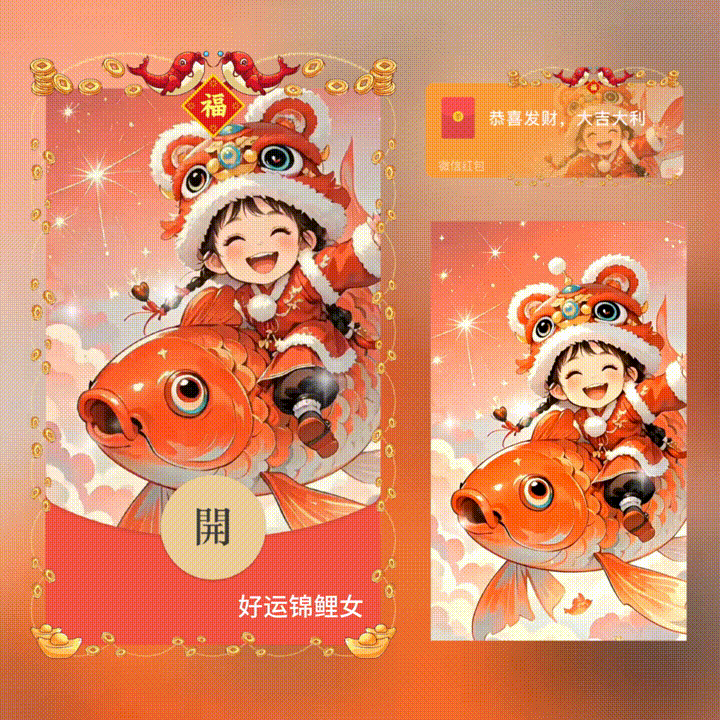【红包封面】好运锦鲤女/新版动态/XN