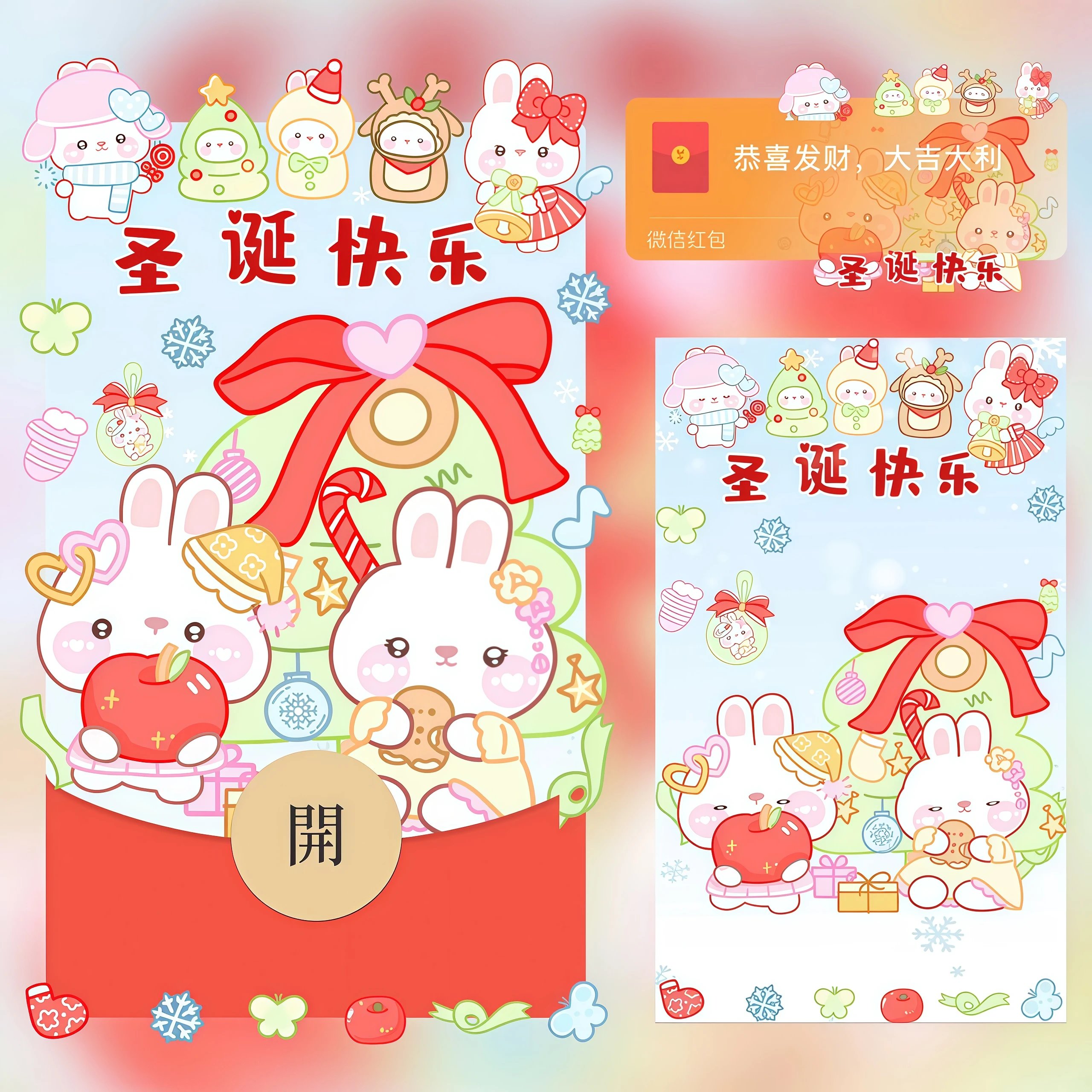 圣诞快乐/平安夜/可爱卡通兔子/tt红包封面皮肤