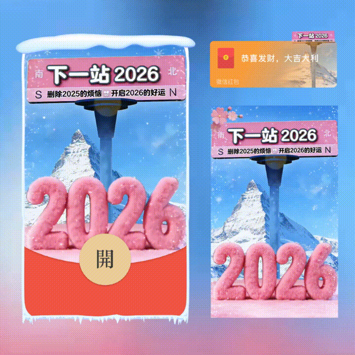 下一站2026/新版动态/xn红包封面皮肤