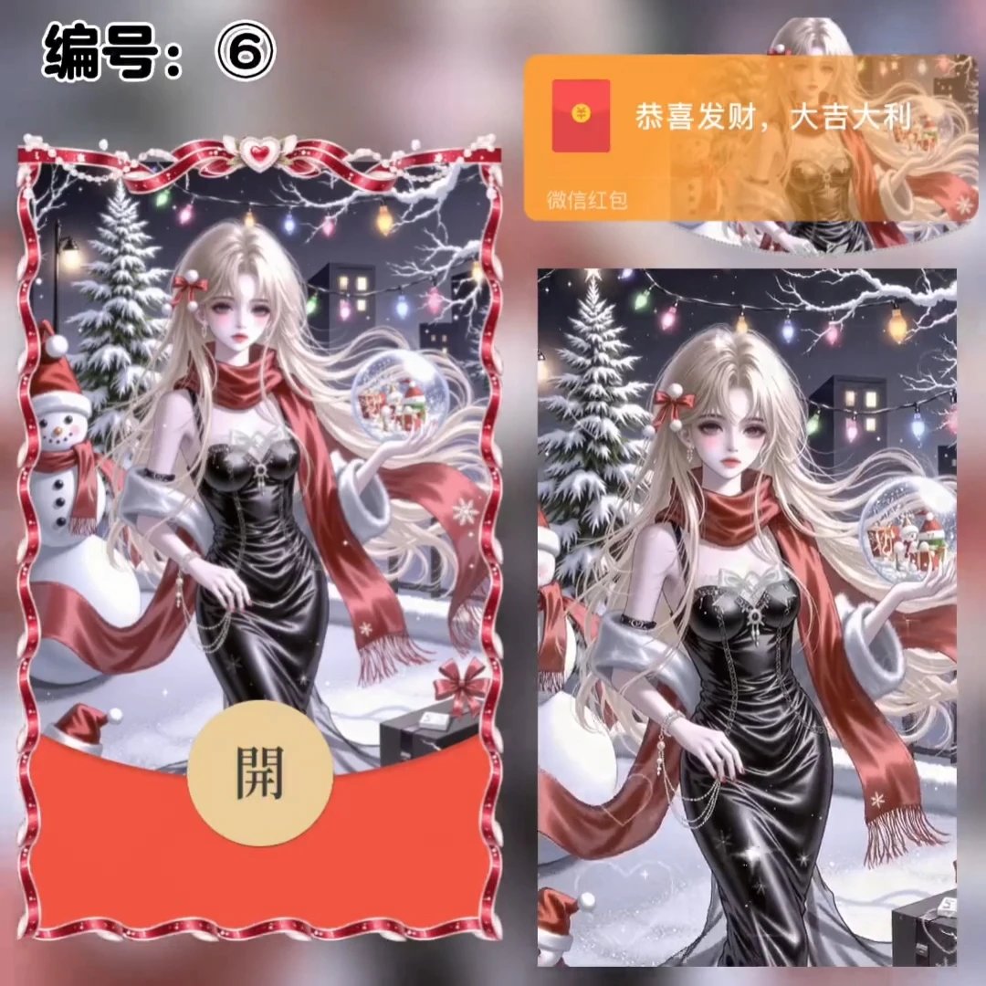 圣诞女孩/xye红包封面皮肤