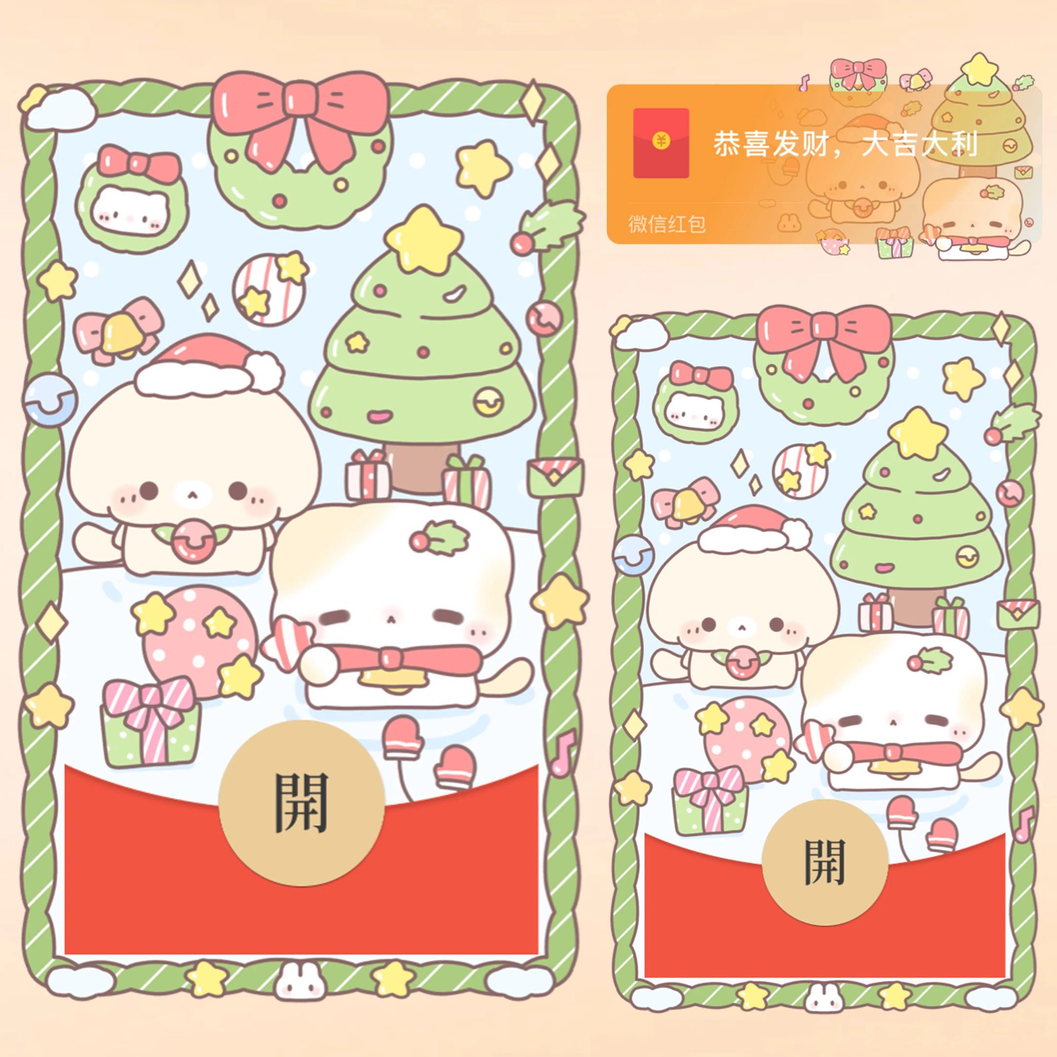 圣诞树小可爱/静态/bao红包封面皮肤