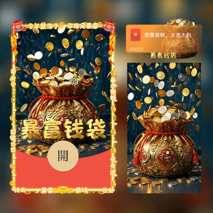 【卡密兑换】微信红包封面『暴富钱袋/新版动态/xn』官方卡密丨端内兑换丨24小时自助提卡！