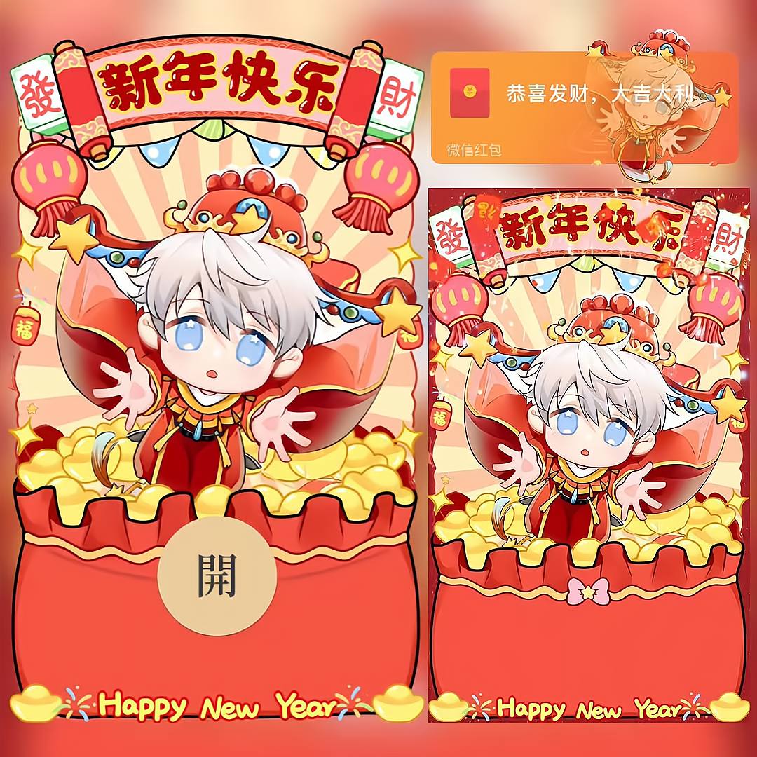 恋与深空/沈星回/新年快乐/无售后/bao红包封面皮肤