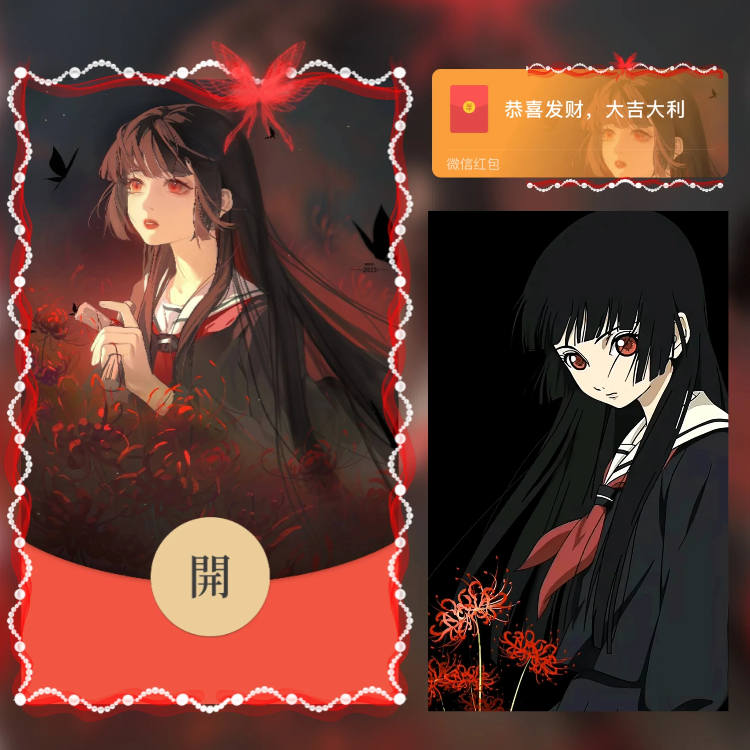 【卡密兑换】微信红包封面『地狱少女阎魔爱』官方卡密丨端内兑换丨24小时自助提卡！
