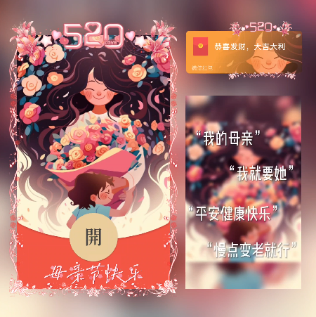 母亲节快乐/xn红包封面皮肤