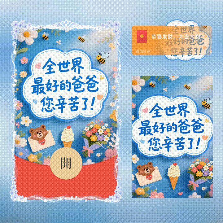最好的爸爸/父亲节快乐/xn红包封面皮肤