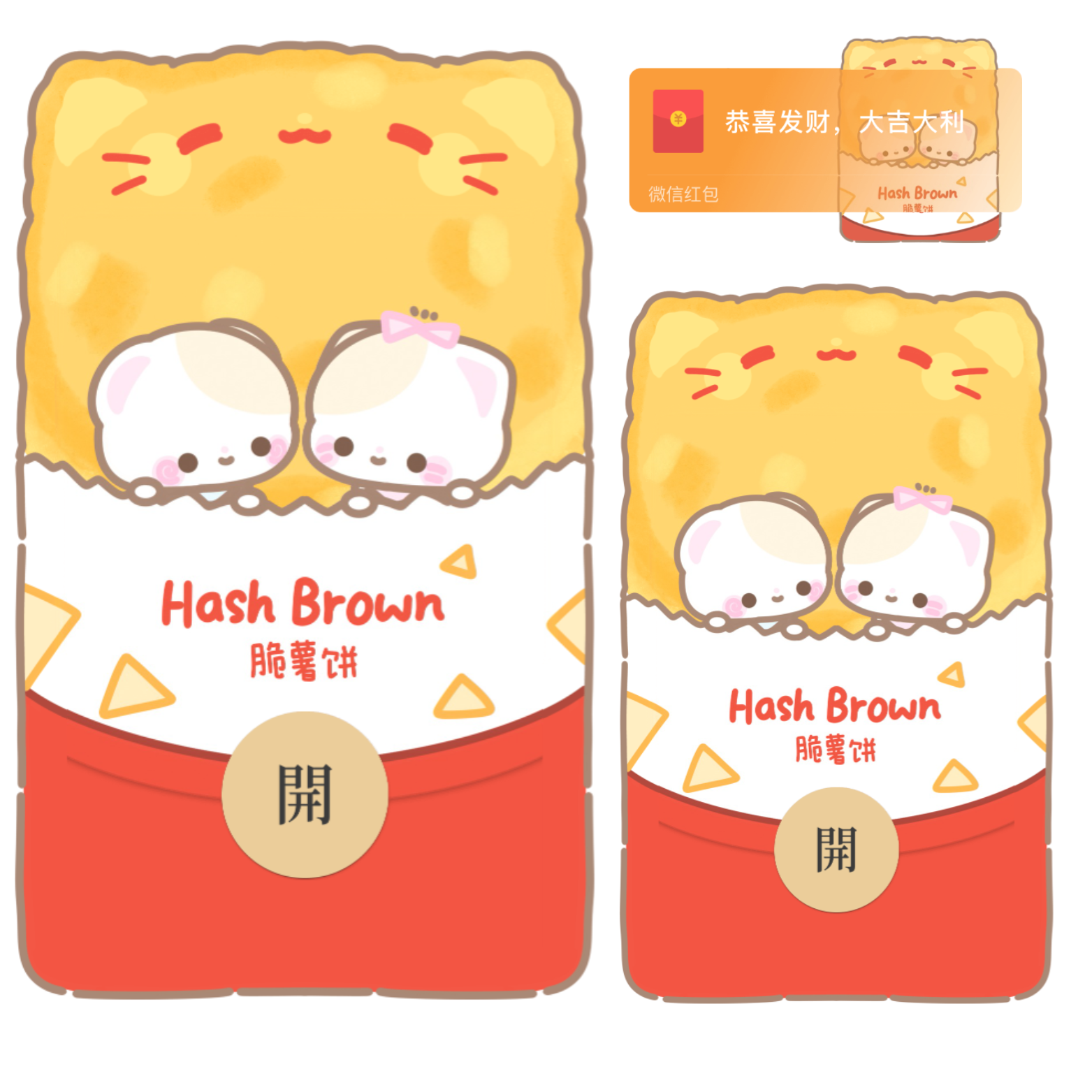 脆薯饼/开奶瓶/静态/xliu红包封面皮肤