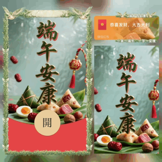 端午安康/新版动态/bao红包封面皮肤