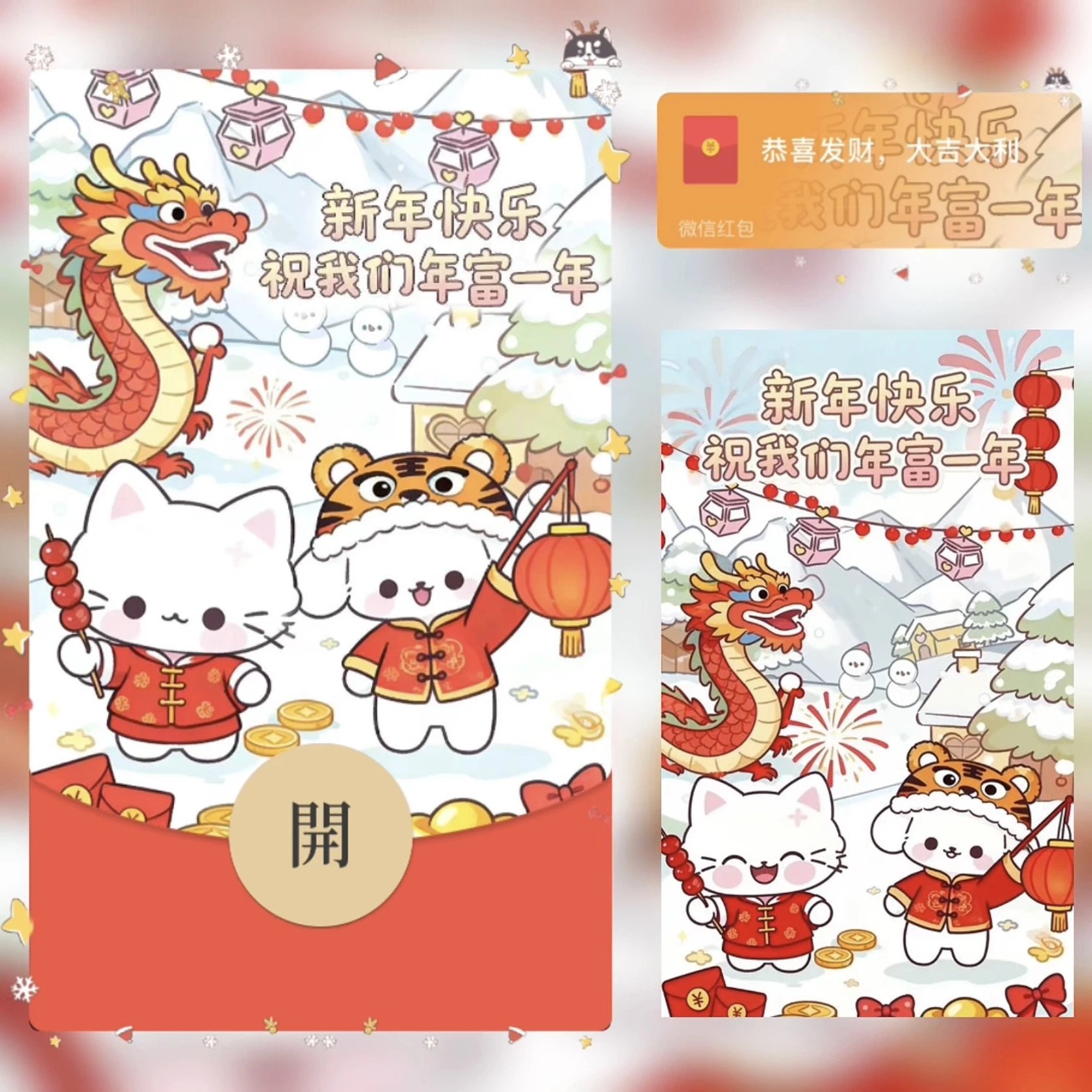 新年快乐 祝我们年富一年 /bz红包封面皮肤