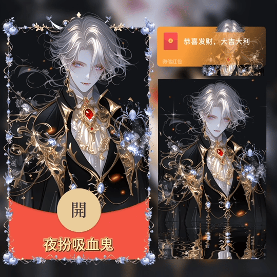 万圣节/夜扮吸血鬼/tao红包封面皮肤