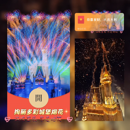 绚丽多彩城堡烟花/新年快乐/xn红包封面皮肤