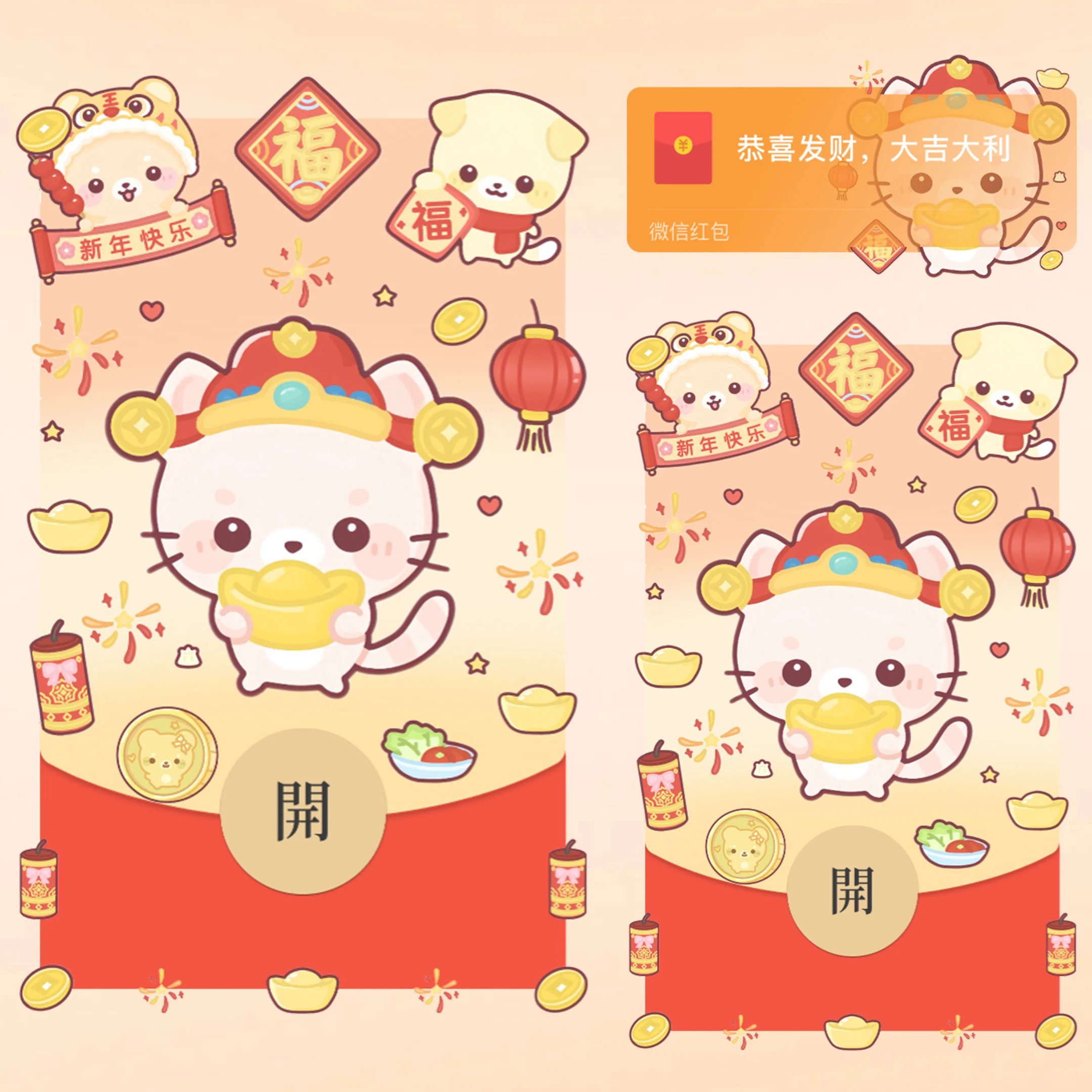新年快乐/福到发财/静态红包封面皮肤