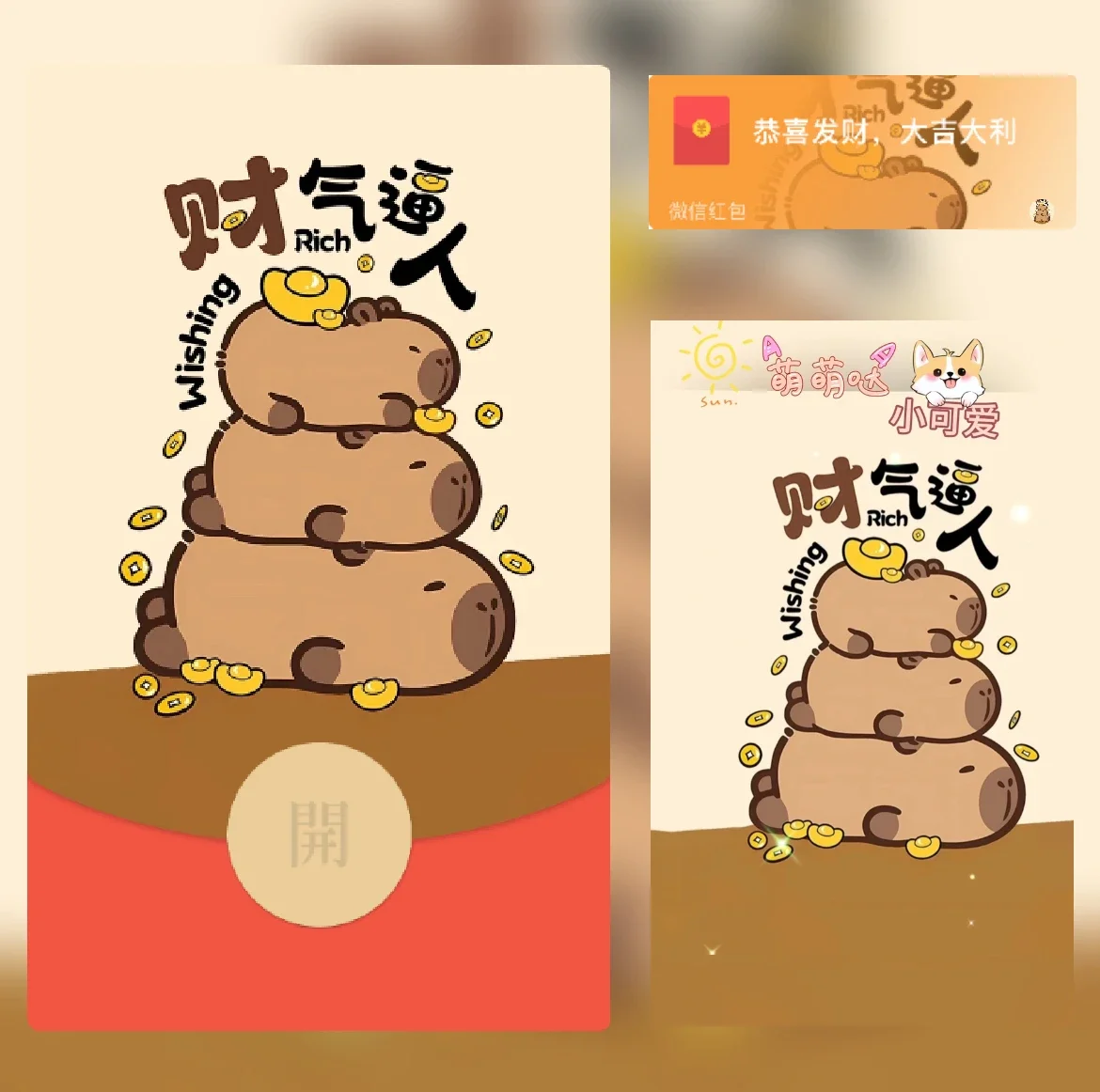 【卡密兑换】微信红包封面『卡皮巴拉/财气逼人/yj』官方卡密丨端内兑换丨24小时自助提卡！