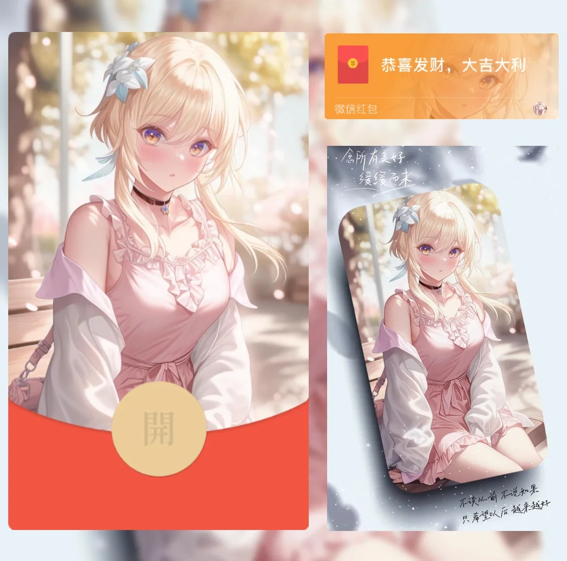 【卡密兑换】微信红包封面『荧妹/原神/yj』官方卡密丨端内兑换丨24小时自助提卡！