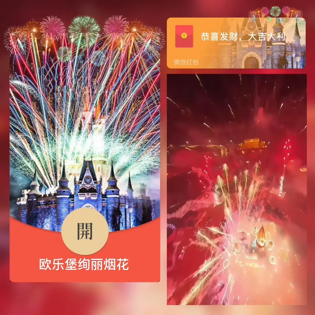 【卡密兑换】微信红包封面『欧乐堡绚丽烟花』官方卡密丨端内兑换丨24小时自助提卡！