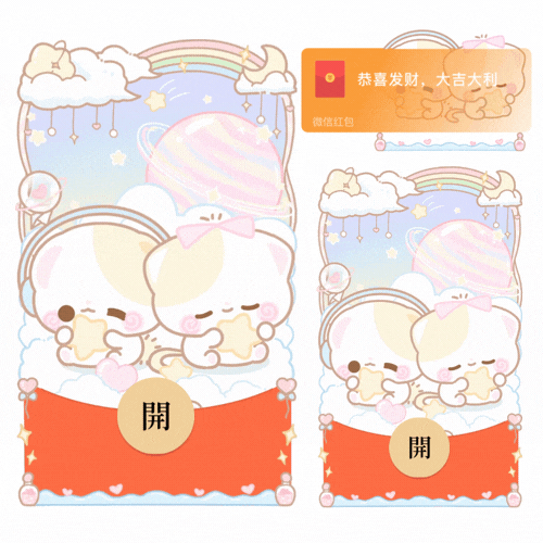 星空情侣小熊/开奶瓶/新款动态/音乐/xliu红包封面皮肤