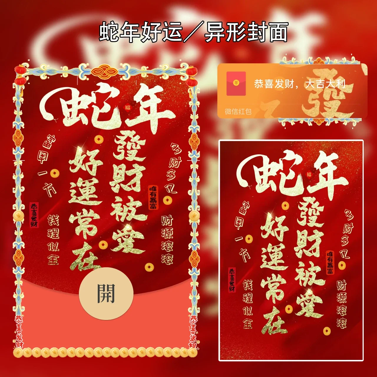 【卡密兑换】微信红包封面『蛇年好运』官方卡密丨端内兑换丨24小时自助提卡！